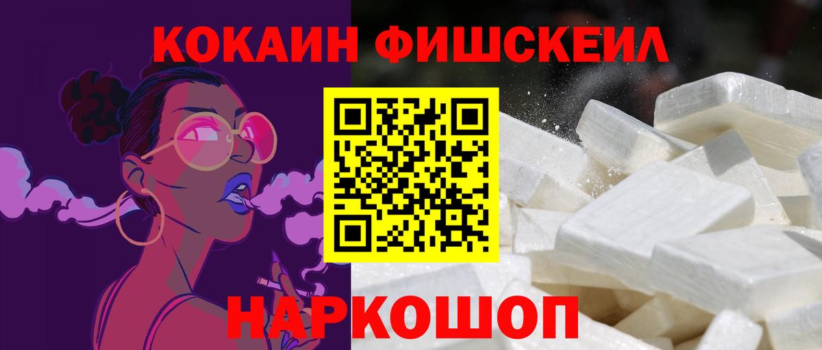 КОКАИН Fish Scale Нарткала