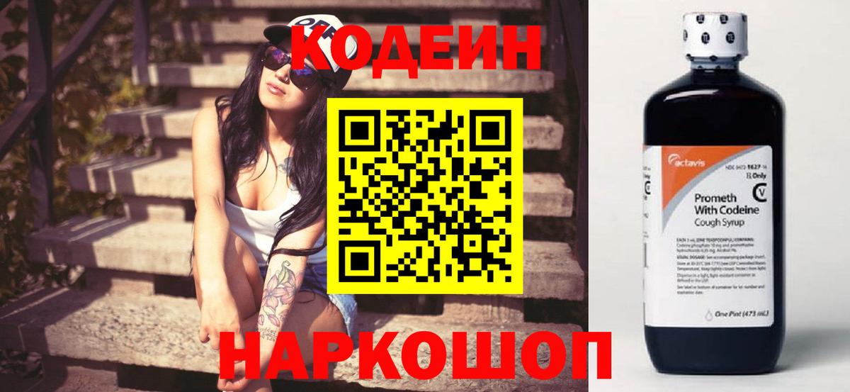 Кодеин напиток Lean (лин)  Кодеиновый сироп Lean Purple Drank  Вход с VPN  Нарткала 