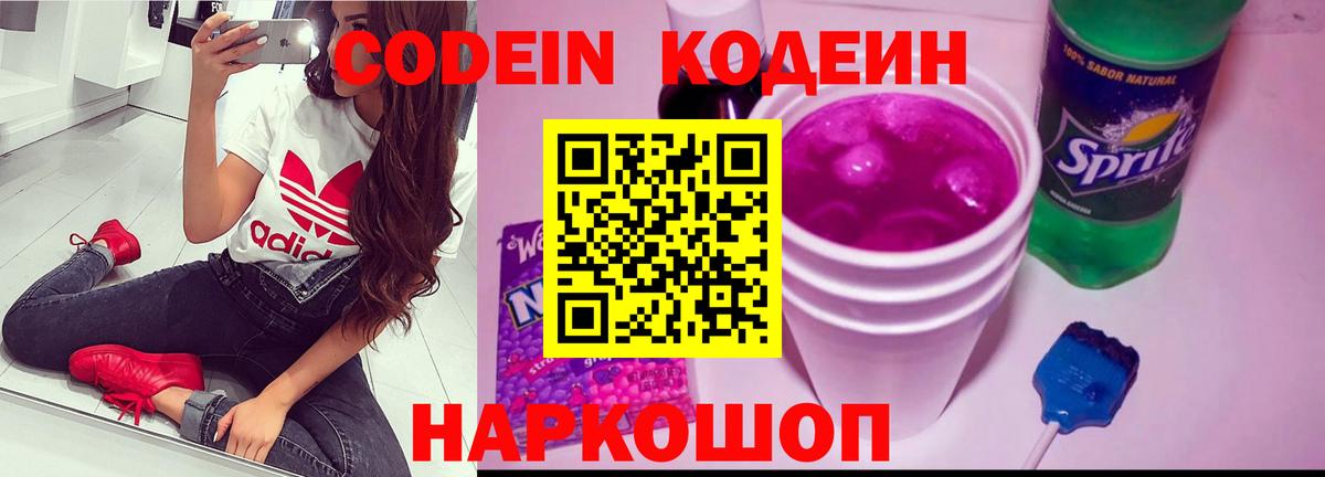 Codein Purple Drank Нарткала