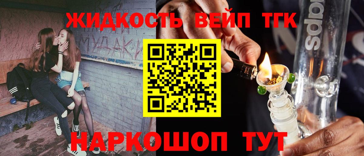 ТГК жижа  как найти закладки  Нарткала  Вход с VPN 